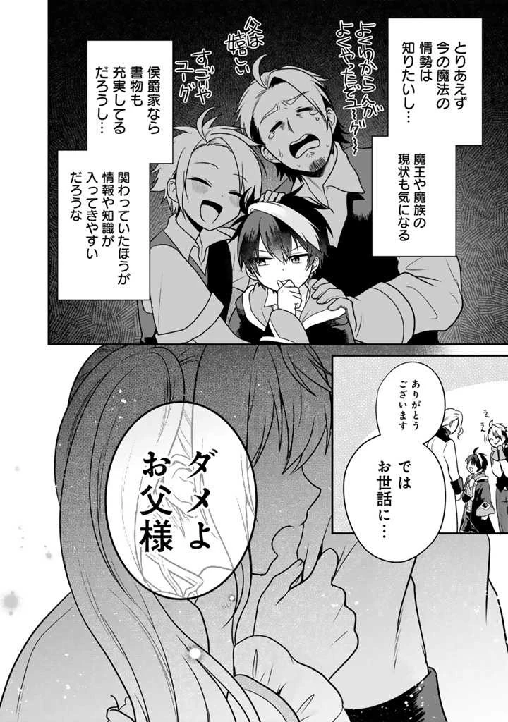 最弱職が前世の知識で世界最強 第2話 - 8