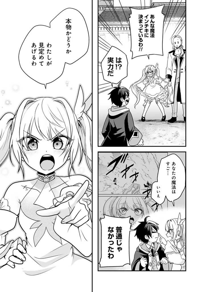 最弱職が前世の知識で世界最強 第2話 - 9