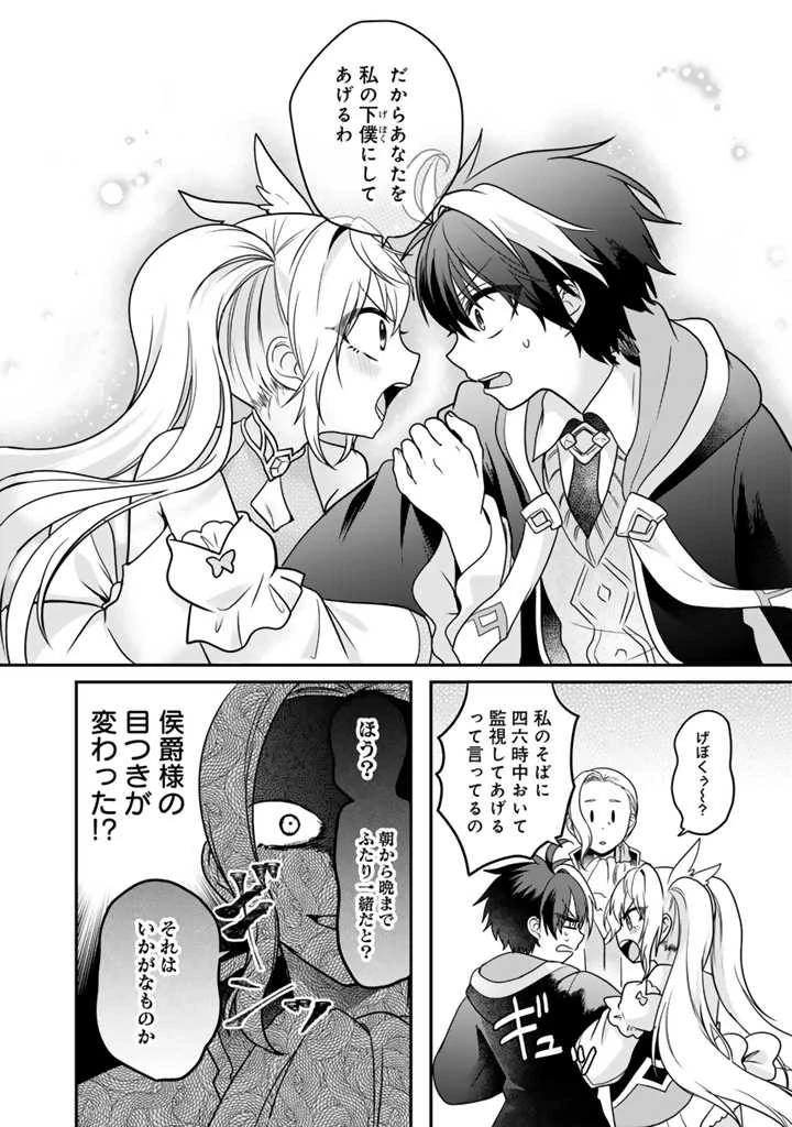 最弱職が前世の知識で世界最強 第2話 - 10