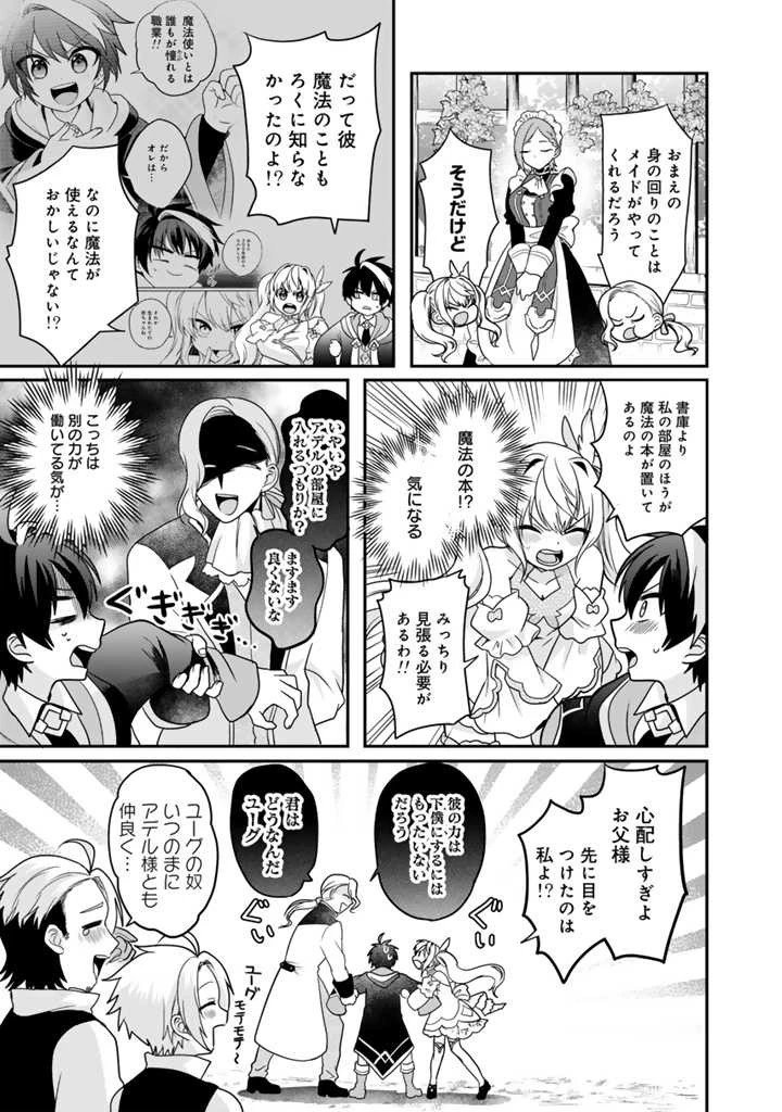 最弱職が前世の知識で世界最強 第2話 - 11