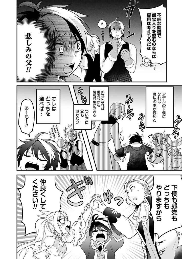 最弱職が前世の知識で世界最強 第2話 - 12