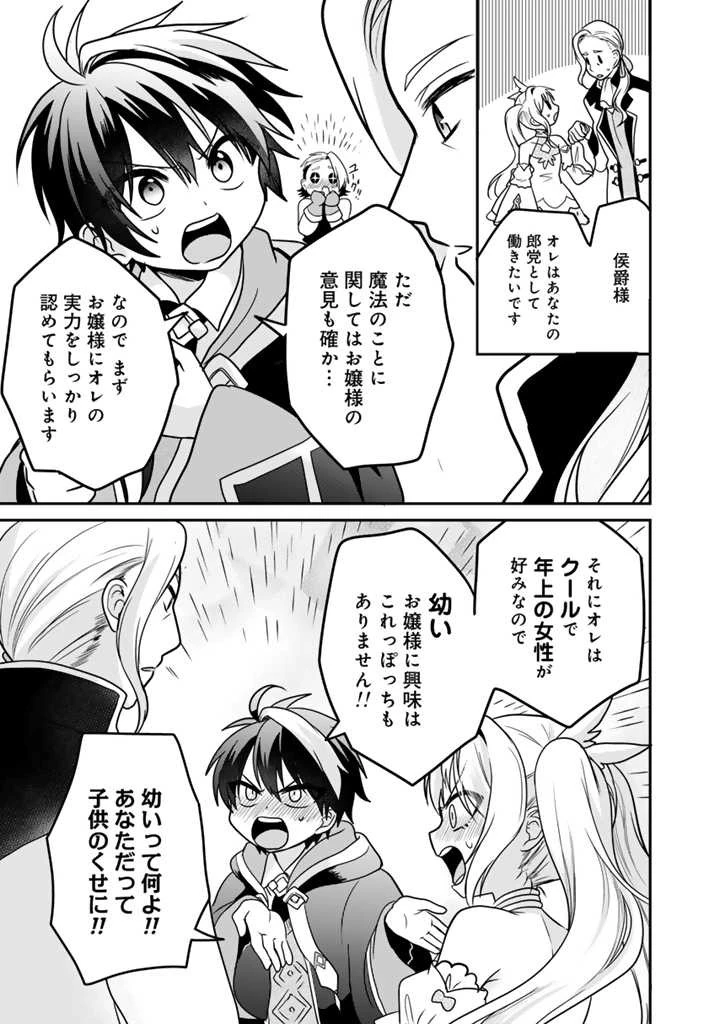 最弱職が前世の知識で世界最強 第2話 - 13