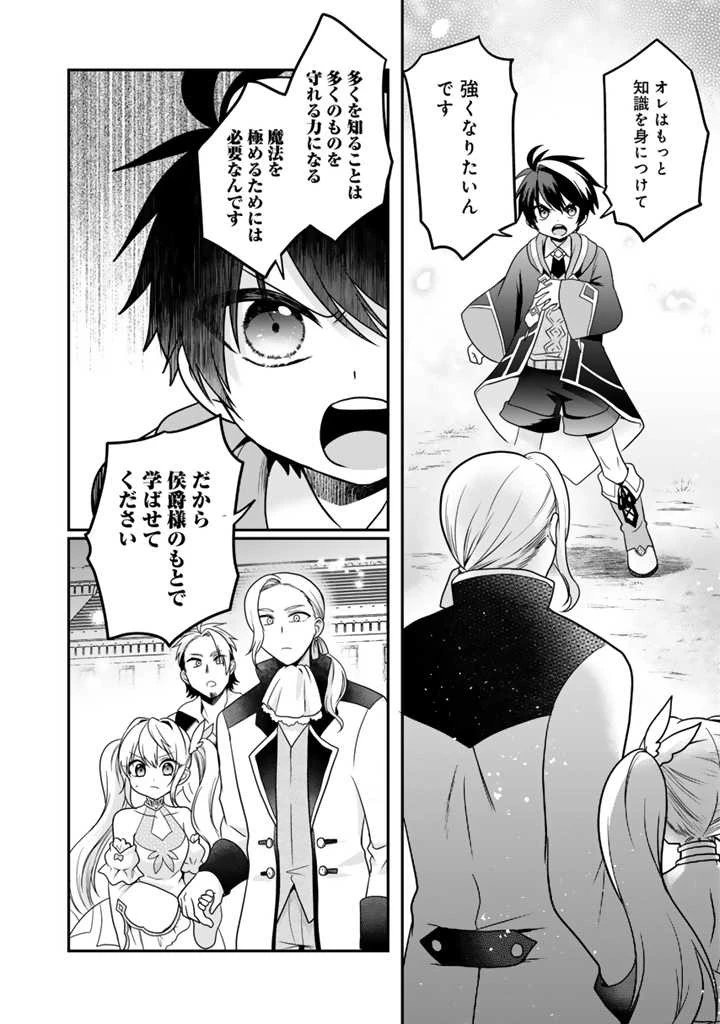 最弱職が前世の知識で世界最強 第2話 - 14