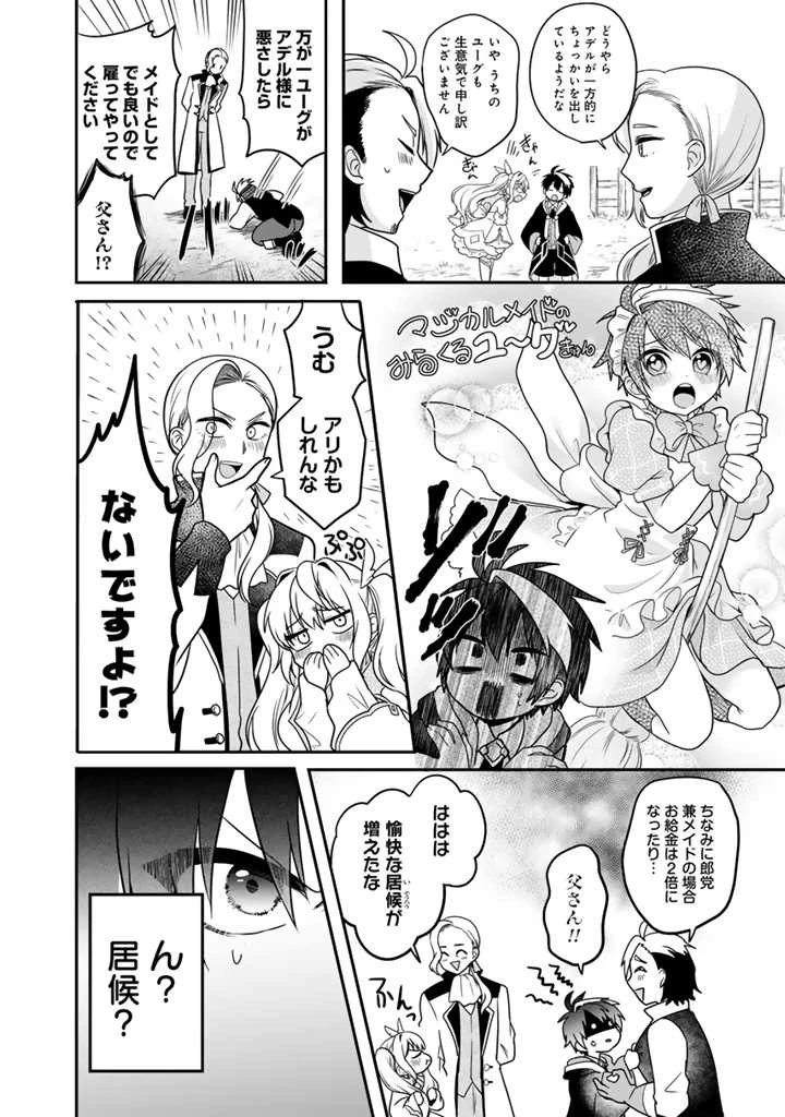 最弱職が前世の知識で世界最強 第2話 - 16