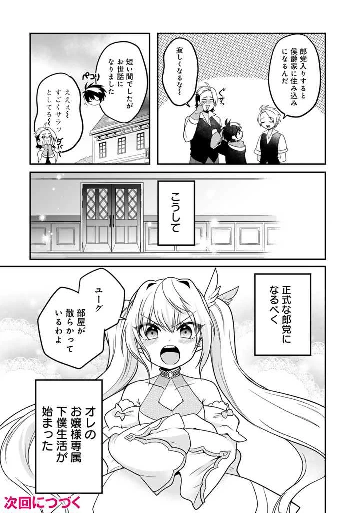 最弱職が前世の知識で世界最強 第2話 - 17