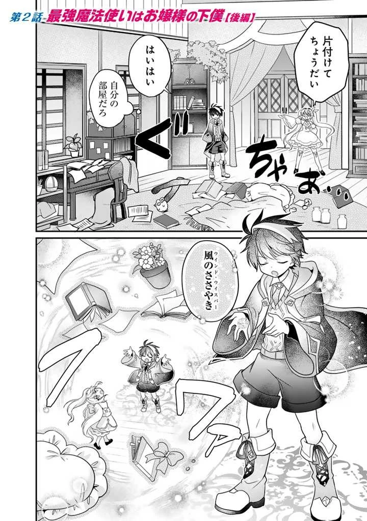 最弱職が前世の知識で世界最強 第2.2話 - 1