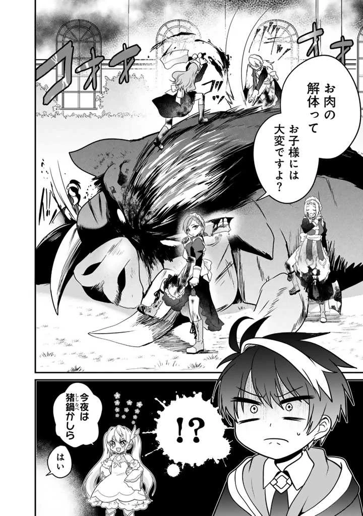 最弱職が前世の知識で世界最強 第2.2話 - 5