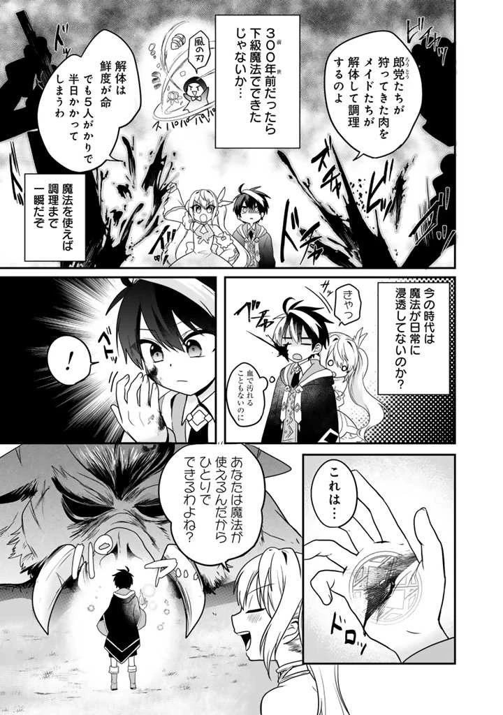 最弱職が前世の知識で世界最強 第2.2話 - 6