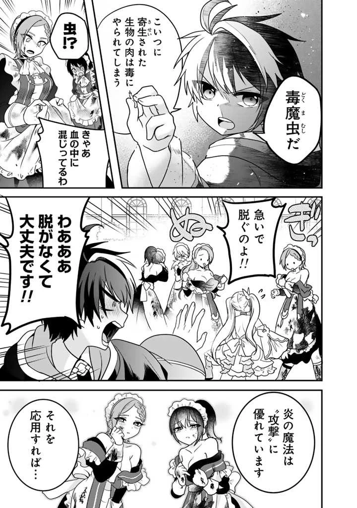 最弱職が前世の知識で世界最強 第2.2話 - 8