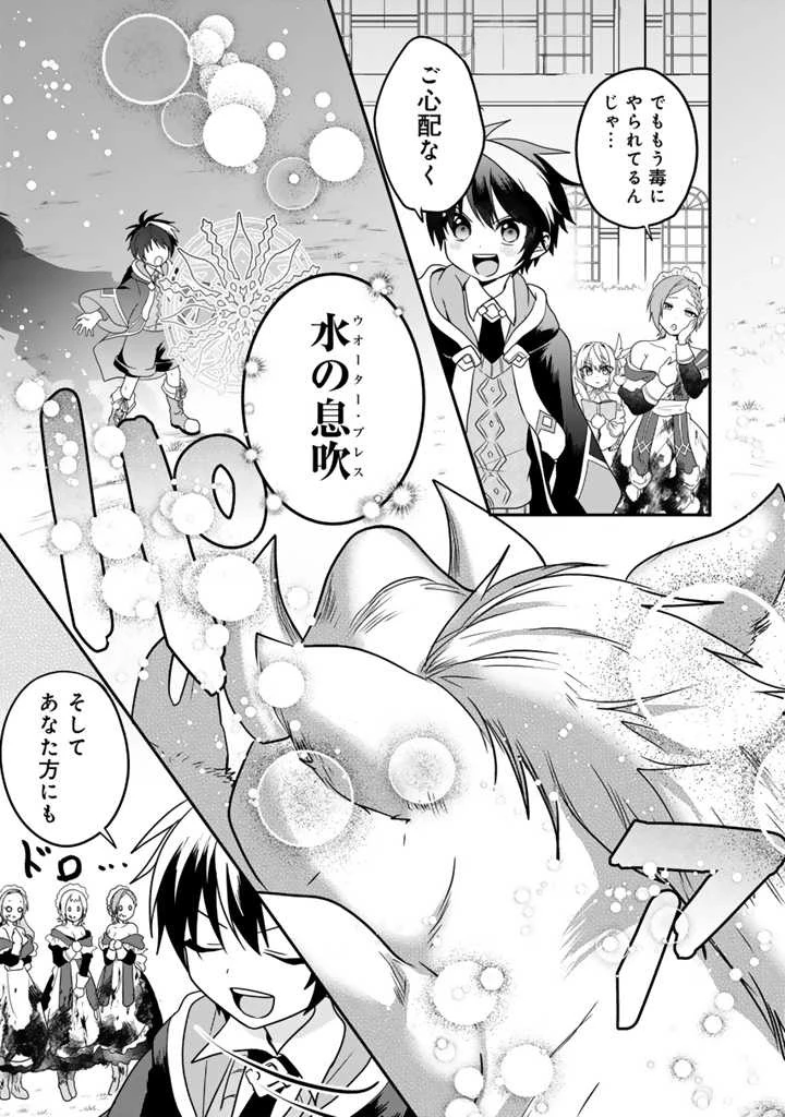 最弱職が前世の知識で世界最強 第2.2話 - 10