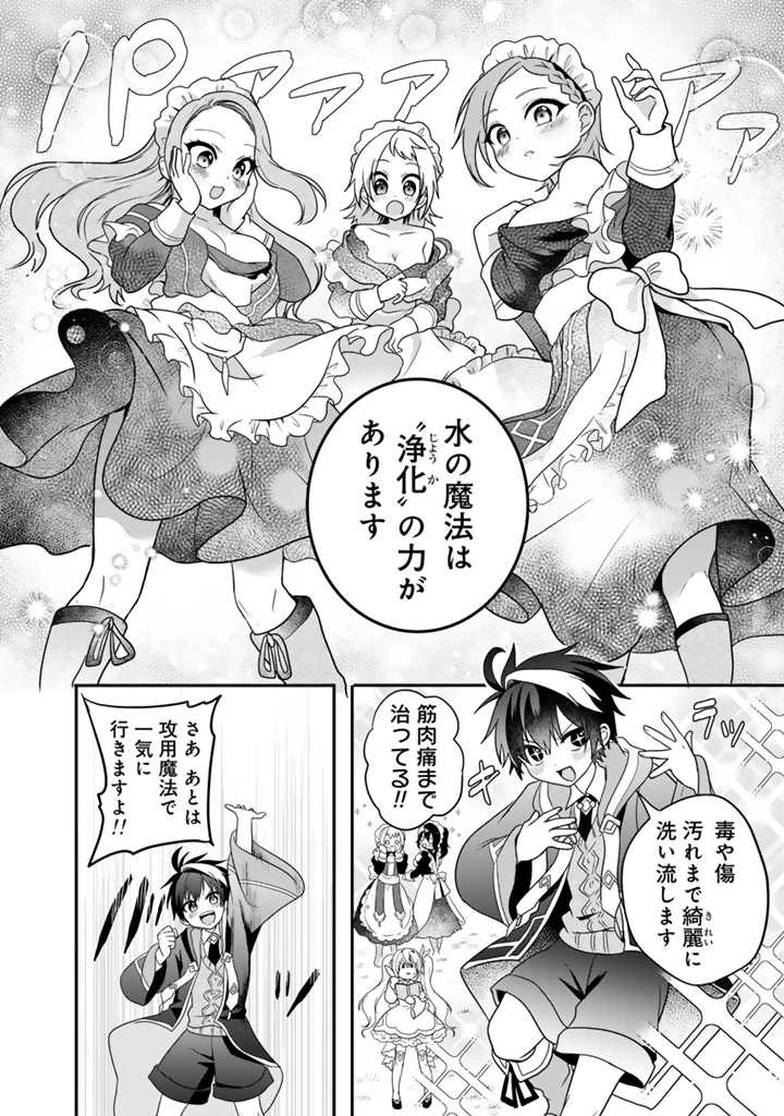 最弱職が前世の知識で世界最強 第2.2話 - 11