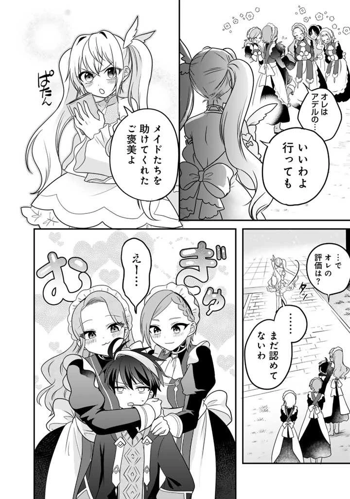 最弱職が前世の知識で世界最強 第2.2話 - 15