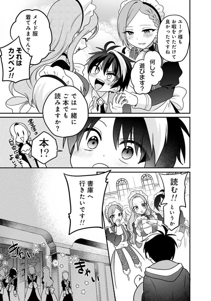 最弱職が前世の知識で世界最強 第2.2話 - 16