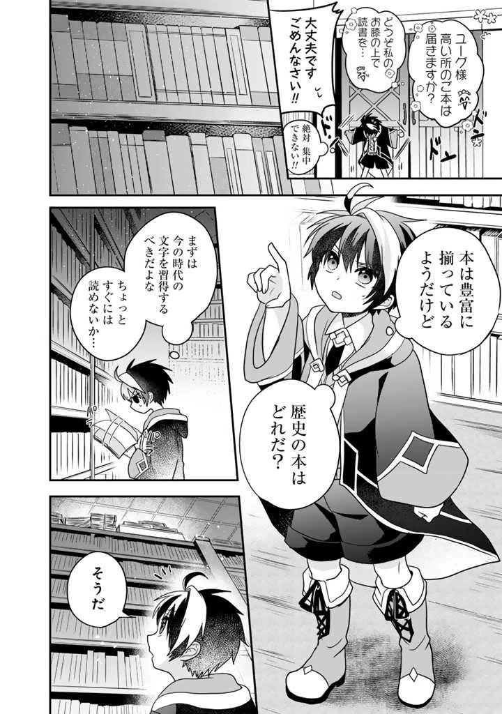 最弱職が前世の知識で世界最強 第2.2話 - 17