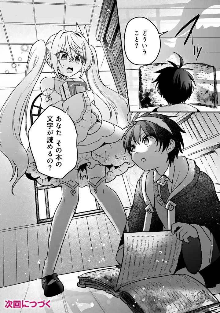 最弱職が前世の知識で世界最強 第2.2話 - 19