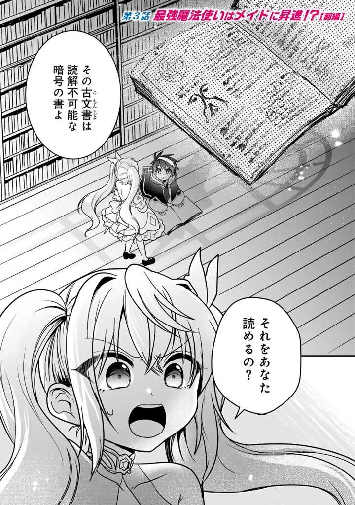 最弱職が前世の知識で世界最強 第3.1話 - 1