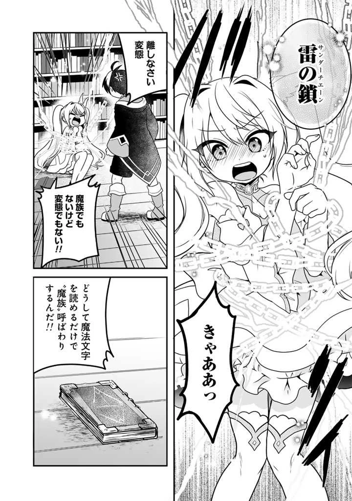 最弱職が前世の知識で世界最強 第3.1話 - 4