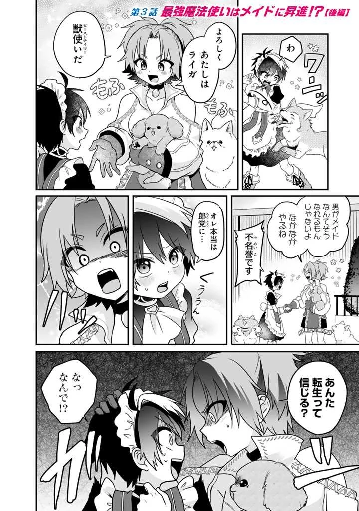 最弱職が前世の知識で世界最強 第3.2話 - 1