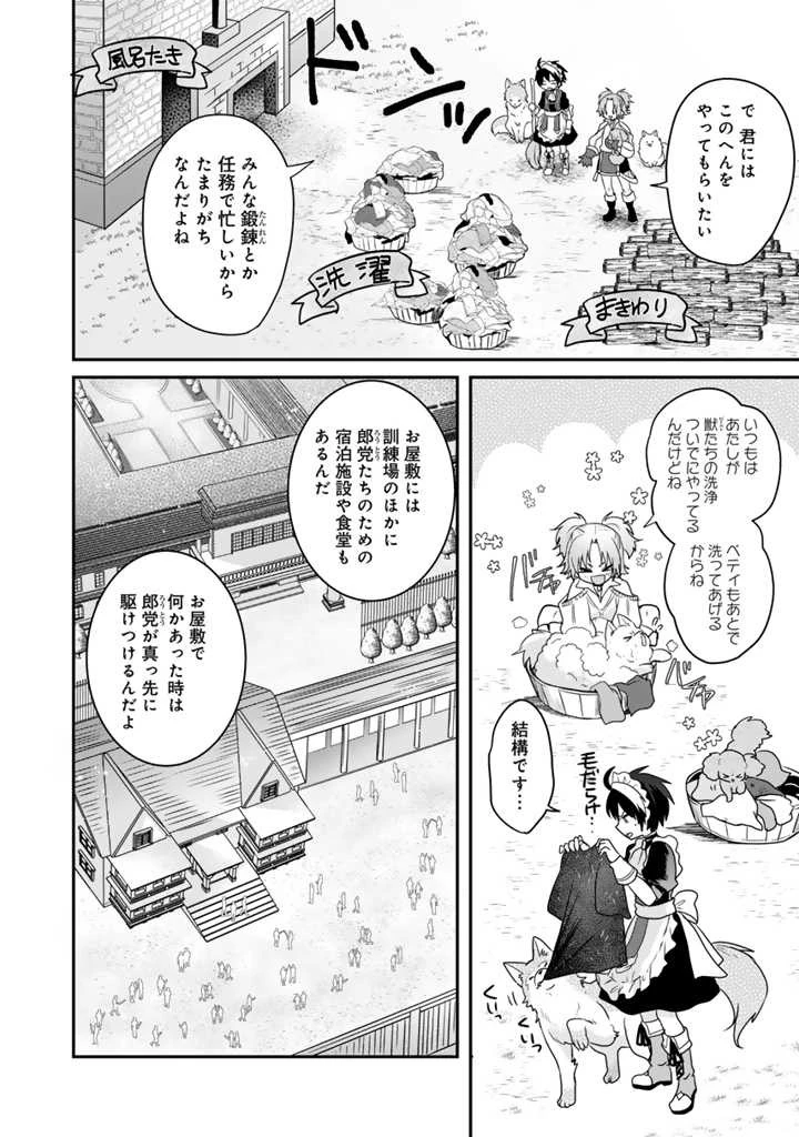 最弱職が前世の知識で世界最強 第3.2話 - 3