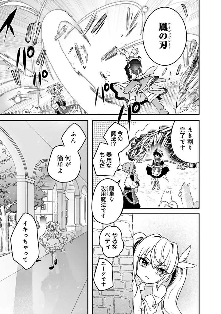 最弱職が前世の知識で世界最強 第3.2話 - 6