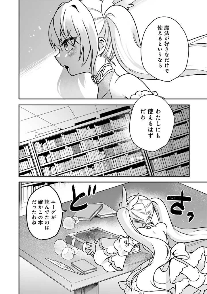 最弱職が前世の知識で世界最強 第3.2話 - 7