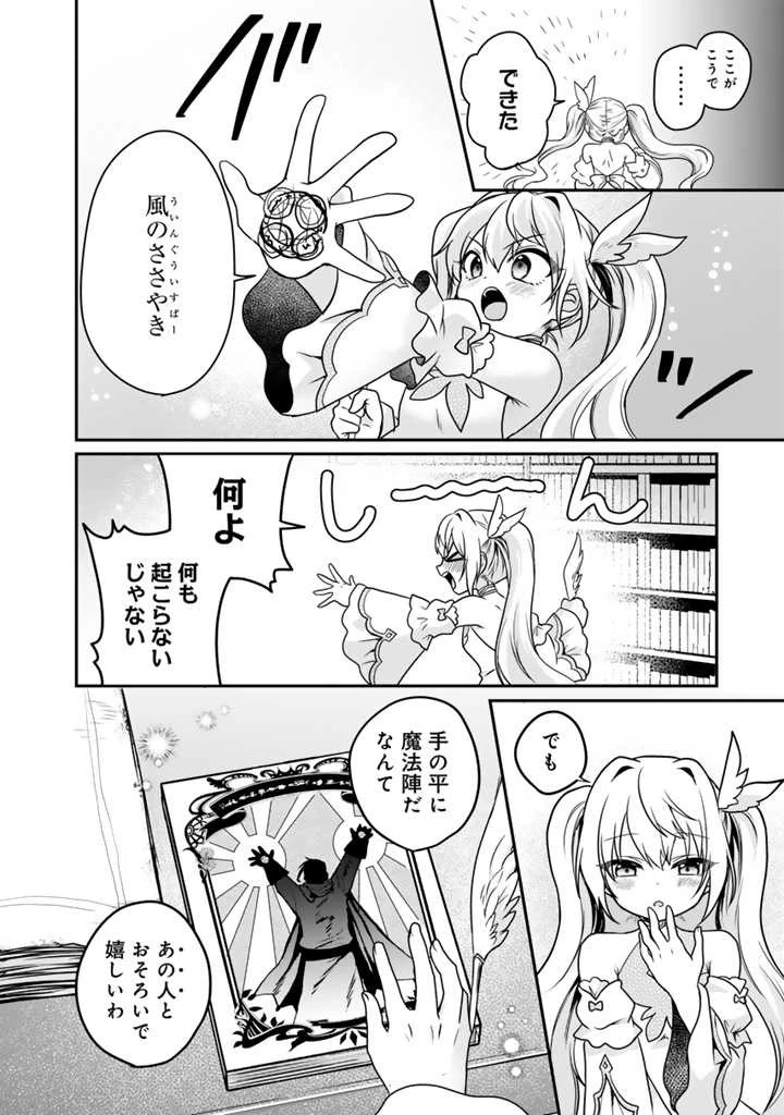 最弱職が前世の知識で世界最強 第3.2話 - 9