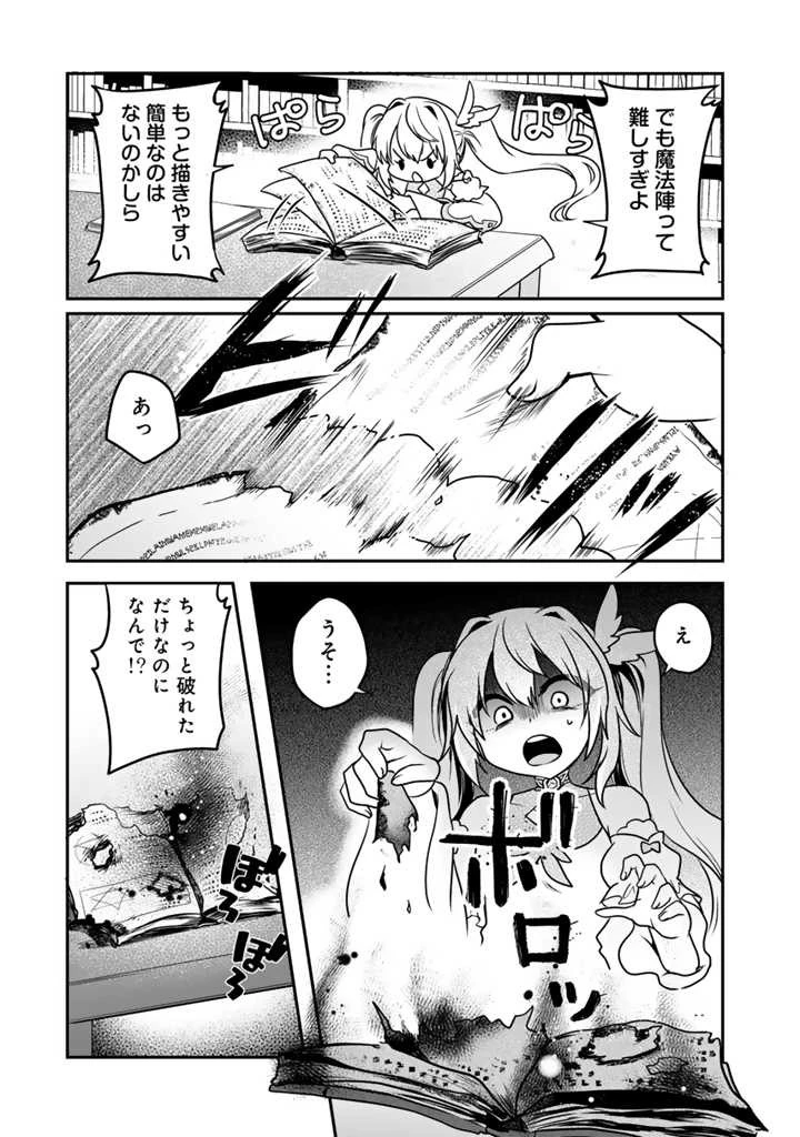 最弱職が前世の知識で世界最強 第3.2話 - 10