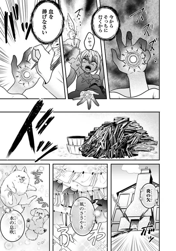 最弱職が前世の知識で世界最強 第3.2話 - 12