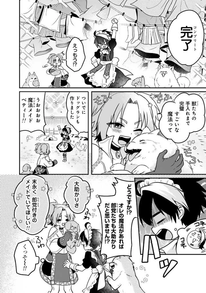 最弱職が前世の知識で世界最強 第3.2話 - 13