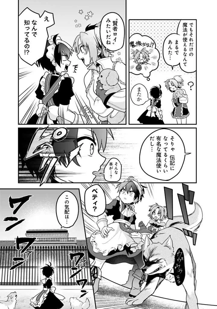 最弱職が前世の知識で世界最強 第3.2話 - 14