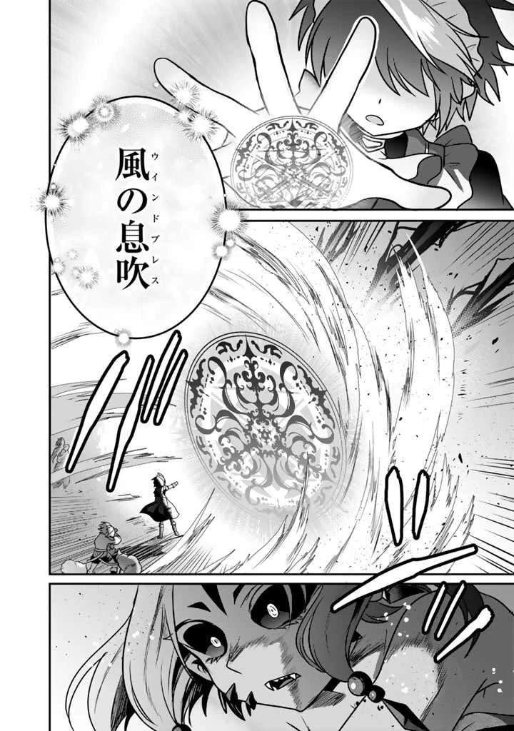 最弱職が前世の知識で世界最強 第3.2話 - 19