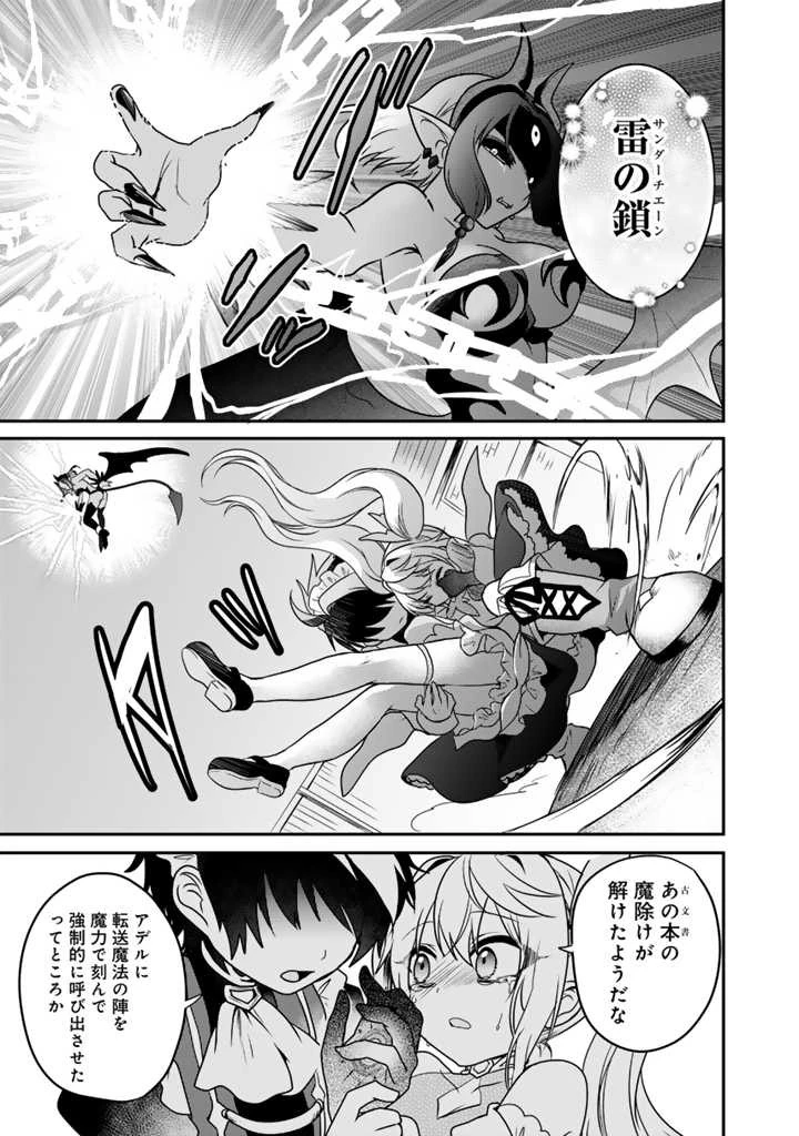 最弱職が前世の知識で世界最強 第3.2話 - 20