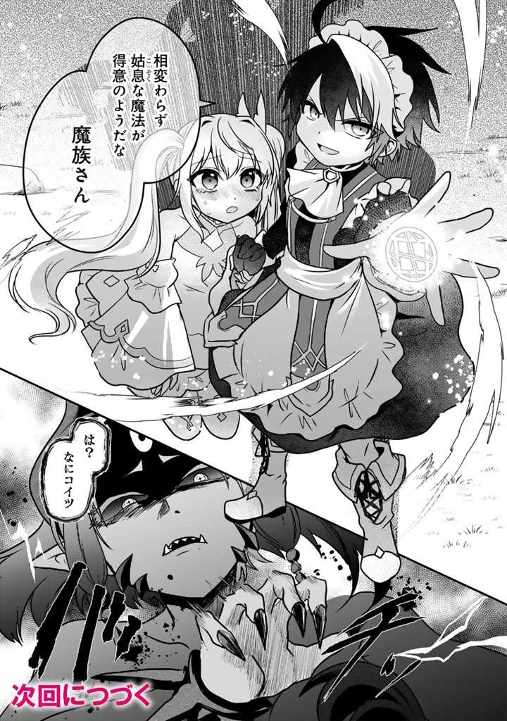 最弱職が前世の知識で世界最強 第3.2話 - 21