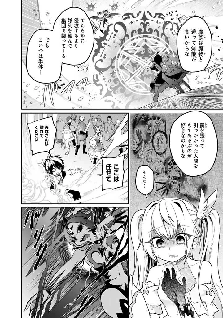 最弱職が前世の知識で世界最強 第4.1話 - 2