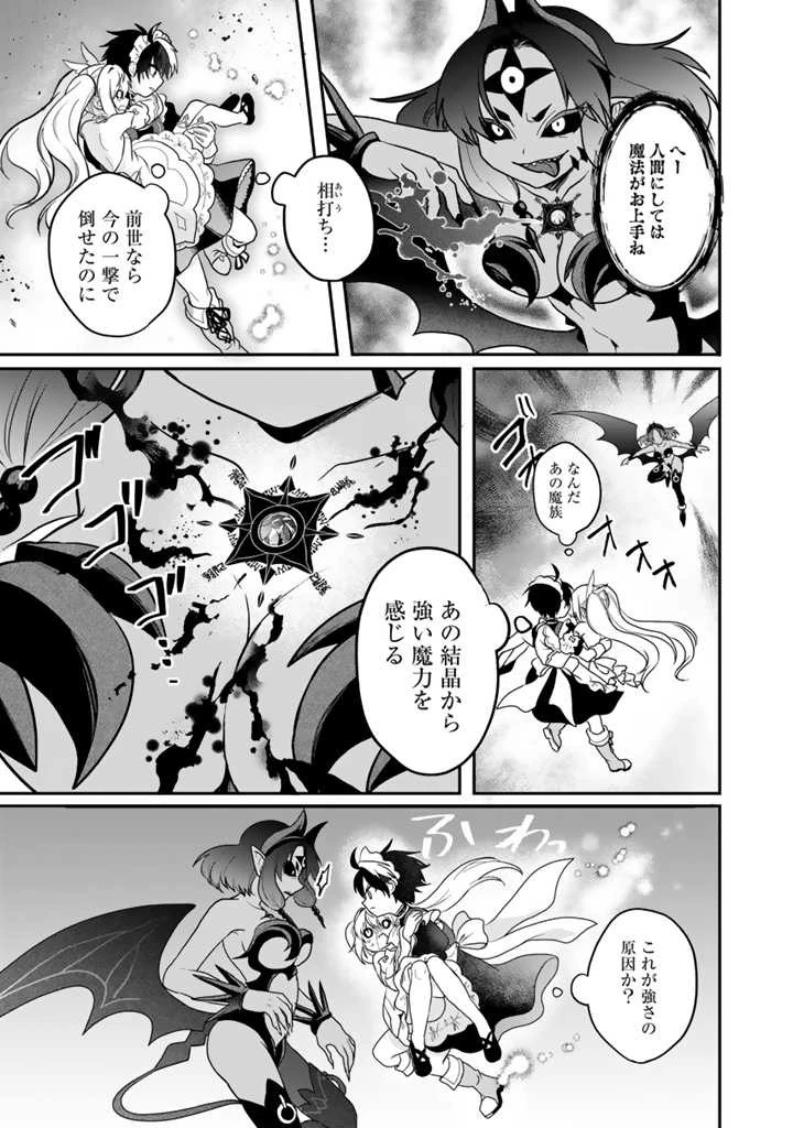 最弱職が前世の知識で世界最強 第4.1話 - 5