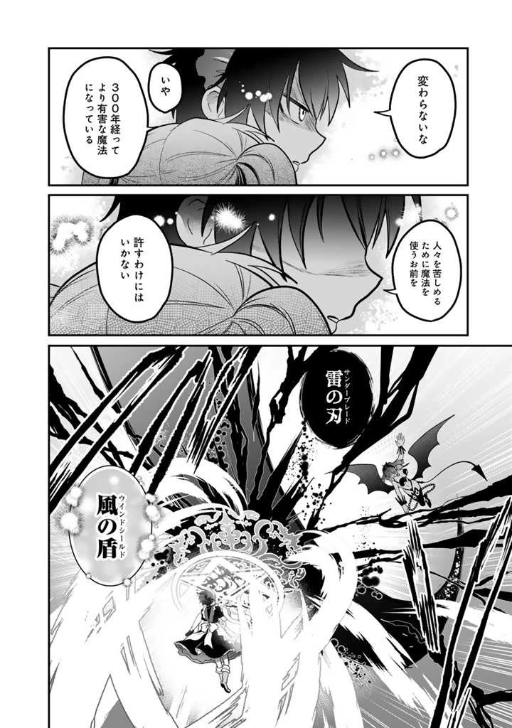 最弱職が前世の知識で世界最強 第4.1話 - 14