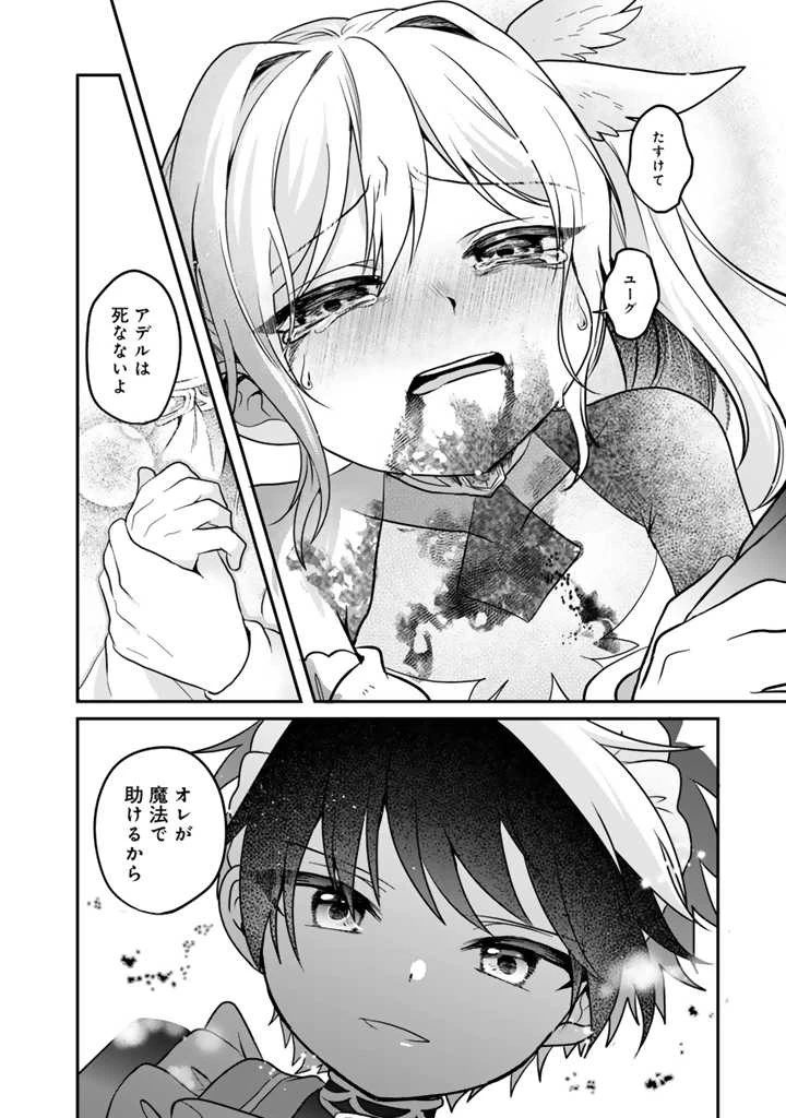 最弱職が前世の知識で世界最強 第4.1話 - 16