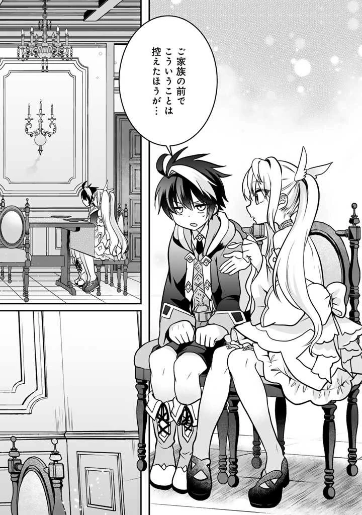 最弱職が前世の知識で世界最強 第5.1話 - 2