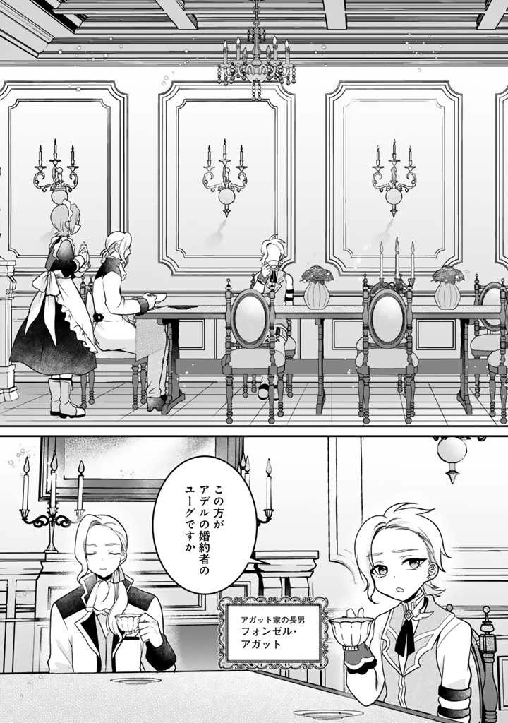 最弱職が前世の知識で世界最強 第5.1話 - 3