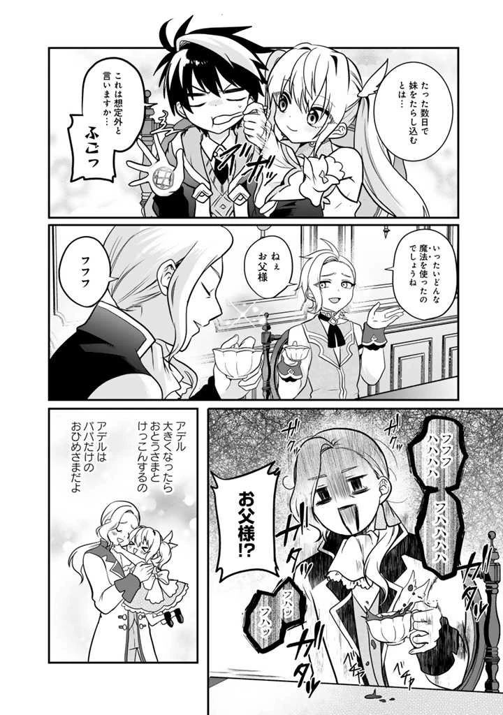 最弱職が前世の知識で世界最強 第5.1話 - 4