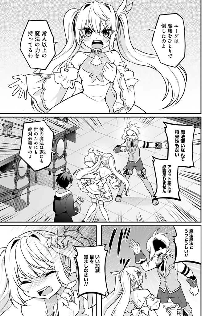 最弱職が前世の知識で世界最強 第5.1話 - 9