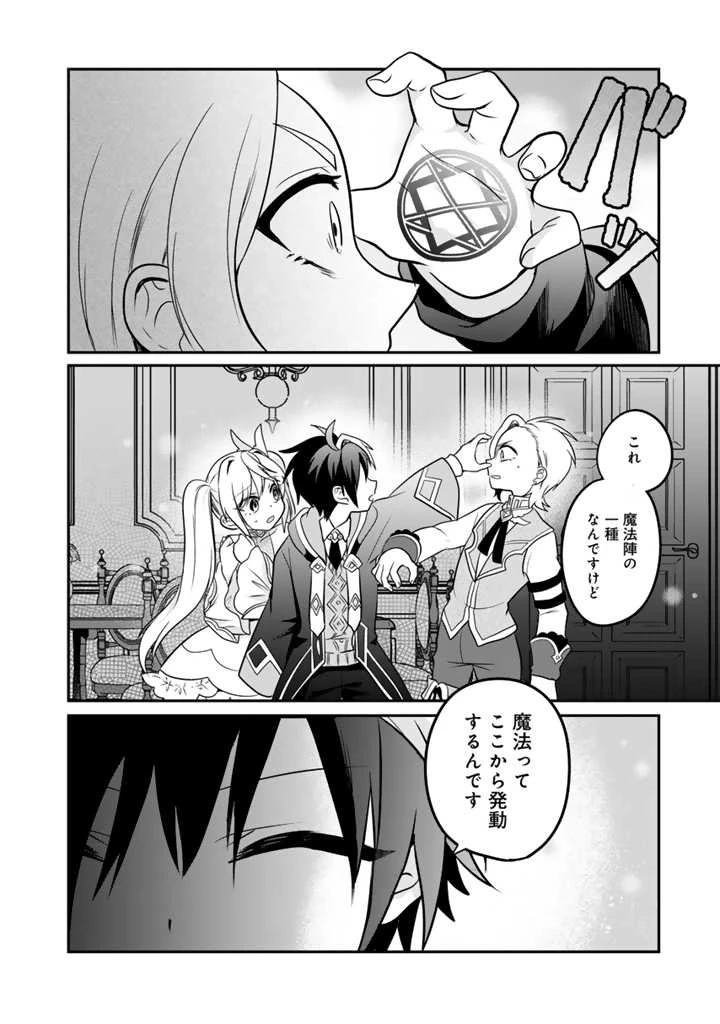 最弱職が前世の知識で世界最強 第5.1話 - 10