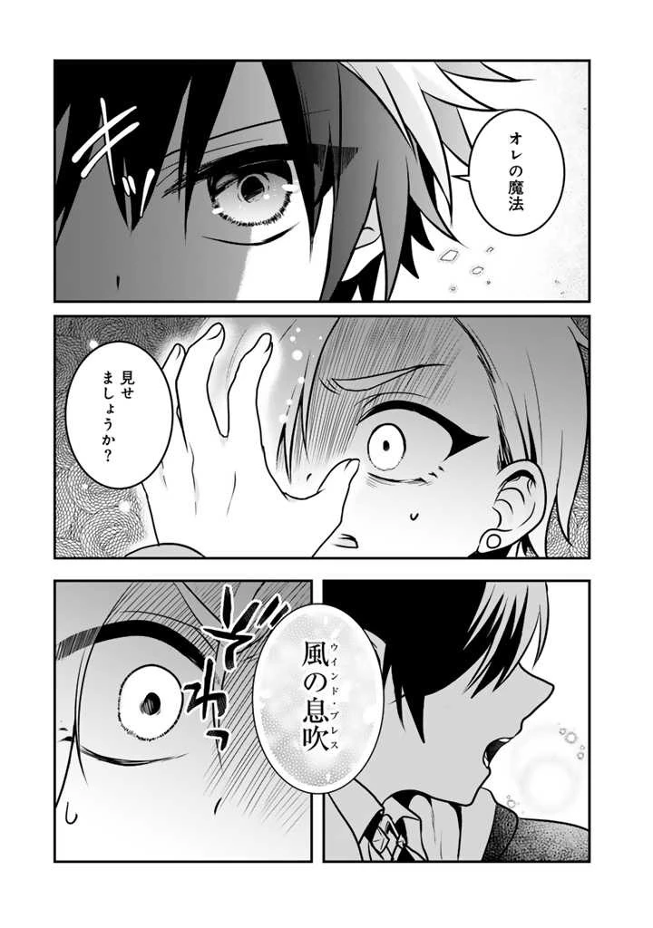 最弱職が前世の知識で世界最強 第5.1話 - 11