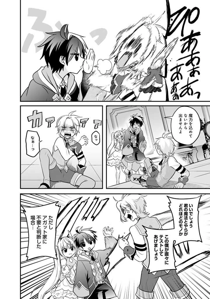 最弱職が前世の知識で世界最強 第5.1話 - 12