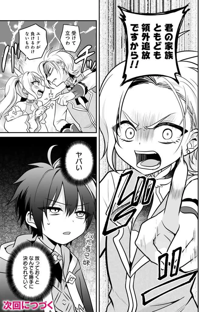 最弱職が前世の知識で世界最強 第5.1話 - 13