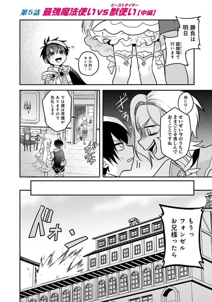 最弱職が前世の知識で世界最強 第5.2話 - 1