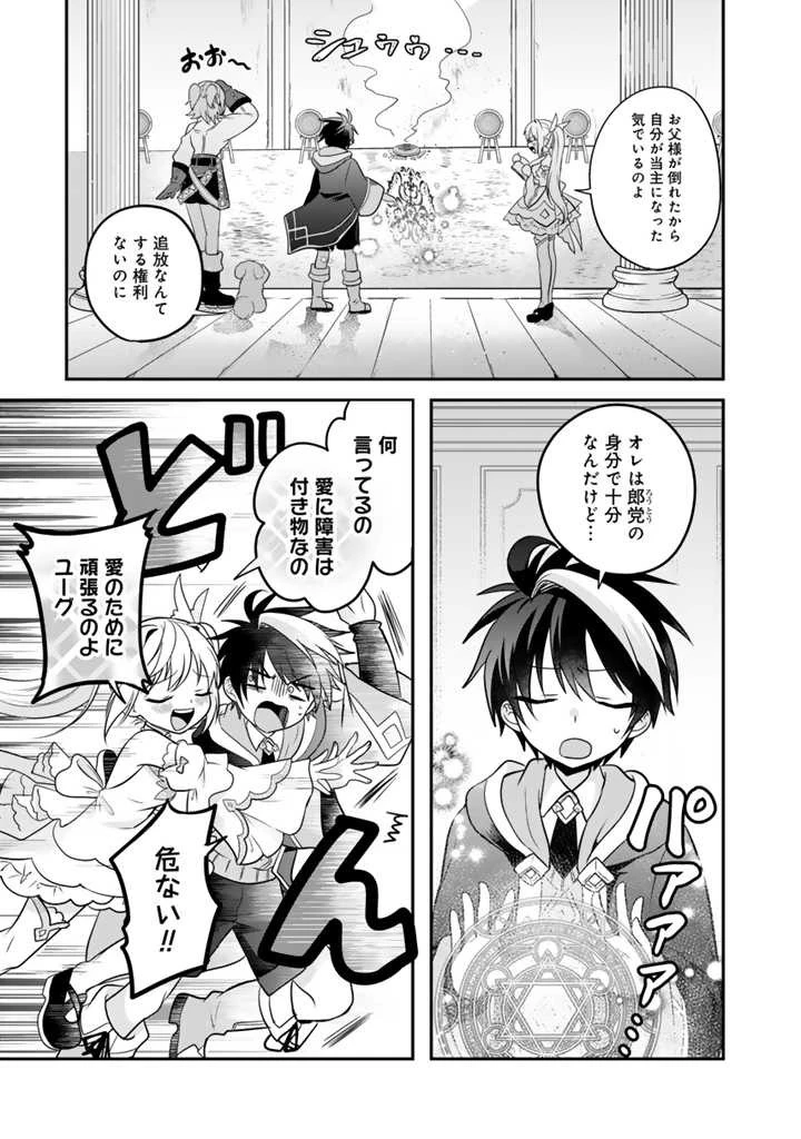 最弱職が前世の知識で世界最強 第5.2話 - 2