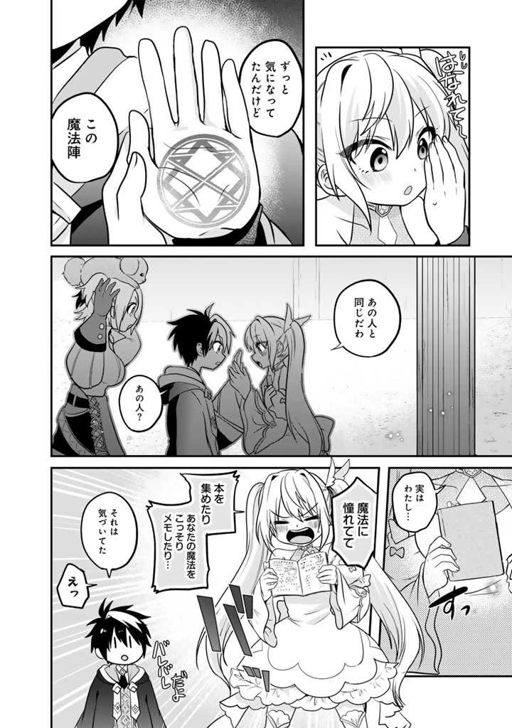 最弱職が前世の知識で世界最強 第5.2話 - 3