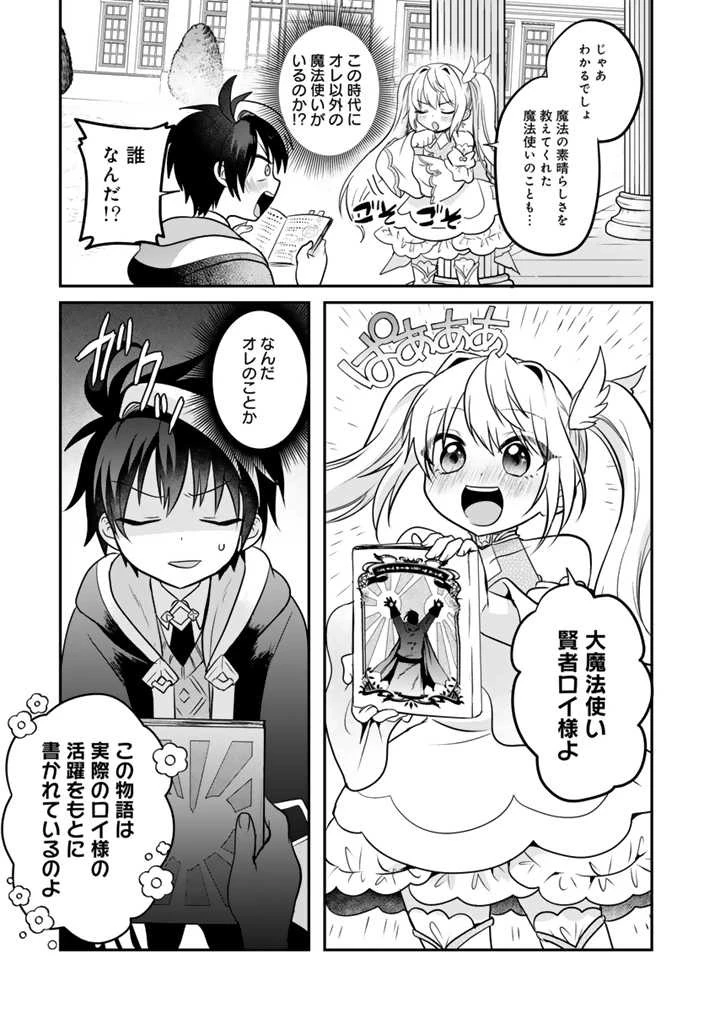 最弱職が前世の知識で世界最強 第5.2話 - 4