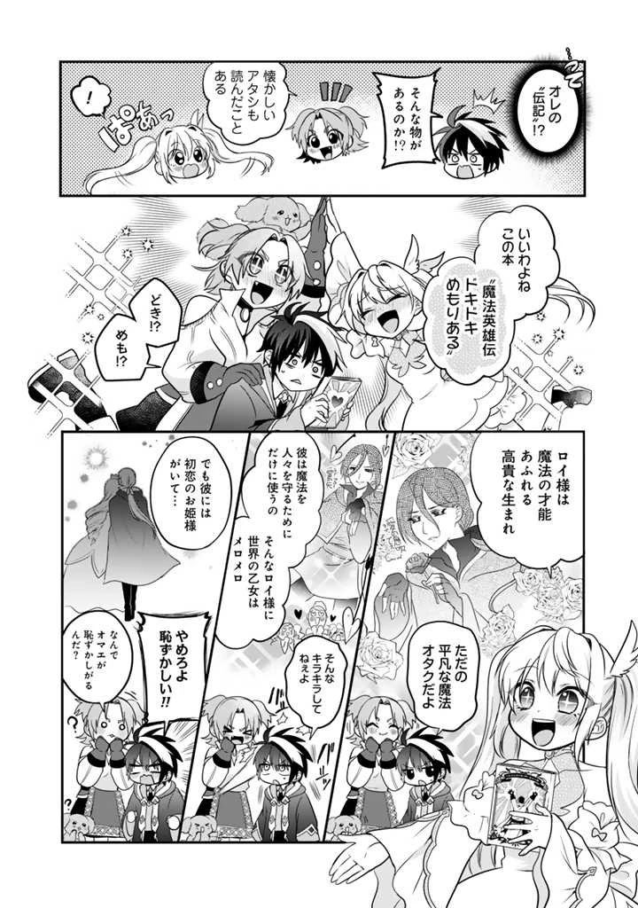 最弱職が前世の知識で世界最強 第5.2話 - 5